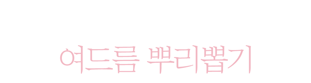 블레싱피부과 여드름 뿌리뽑기