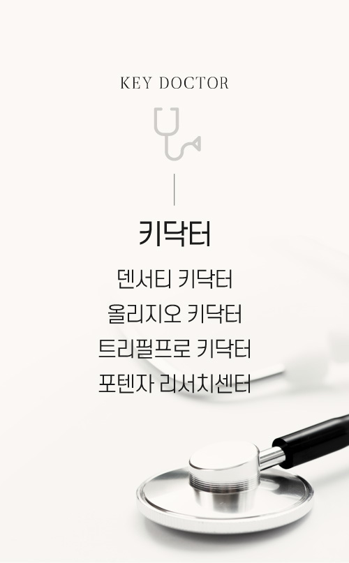 키닥터 : 덴서티, 올리지오, 트리필프로, 포텐자 리서치센터