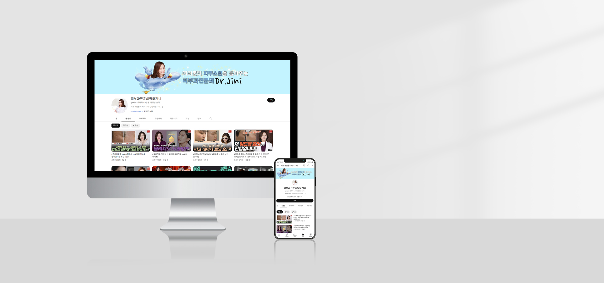 닥터지니 유튜브