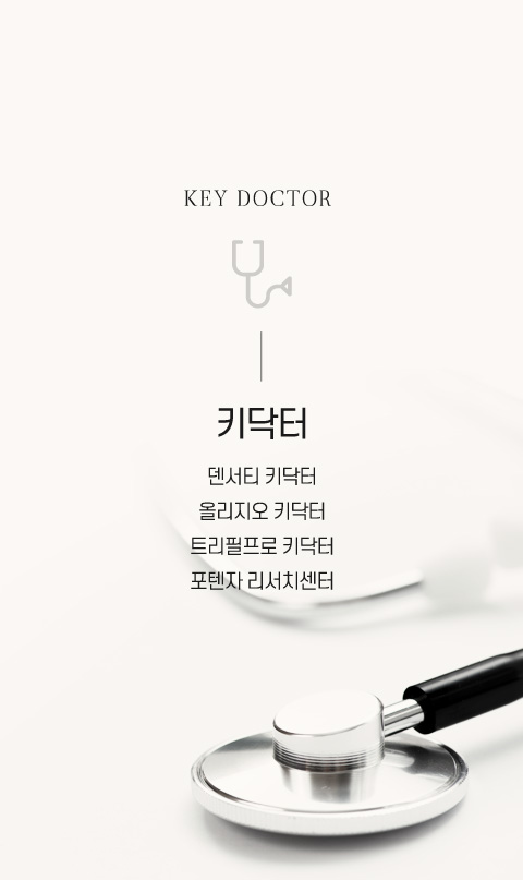 키닥터 : 덴서티, 올리지오, 트리필프로, 포텐자 리서치센터