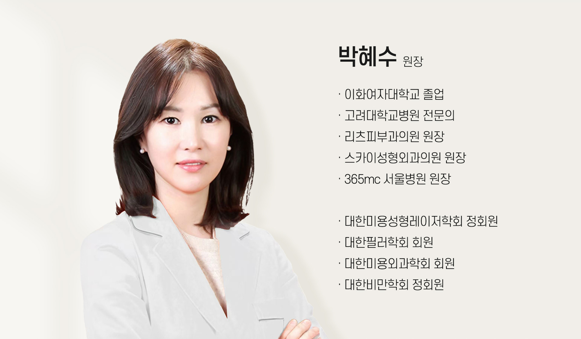 박혜수 원장