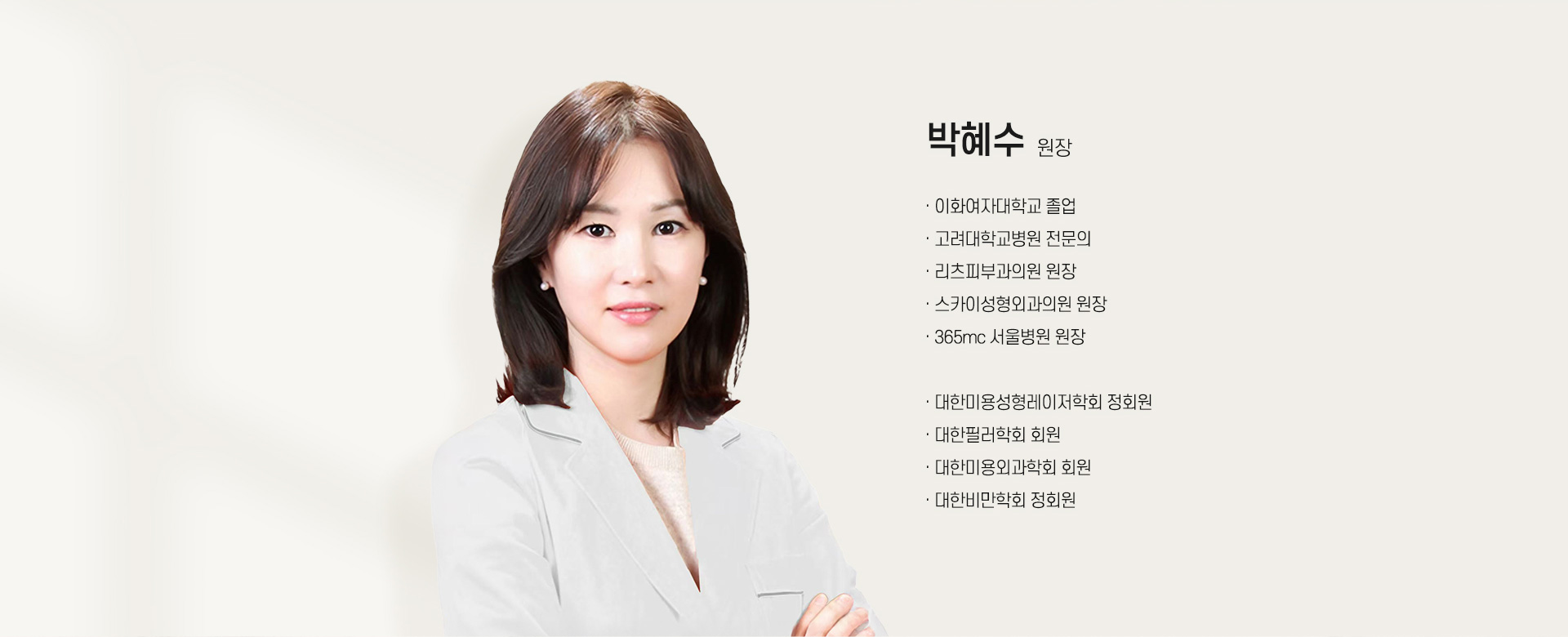 박혜수 원장