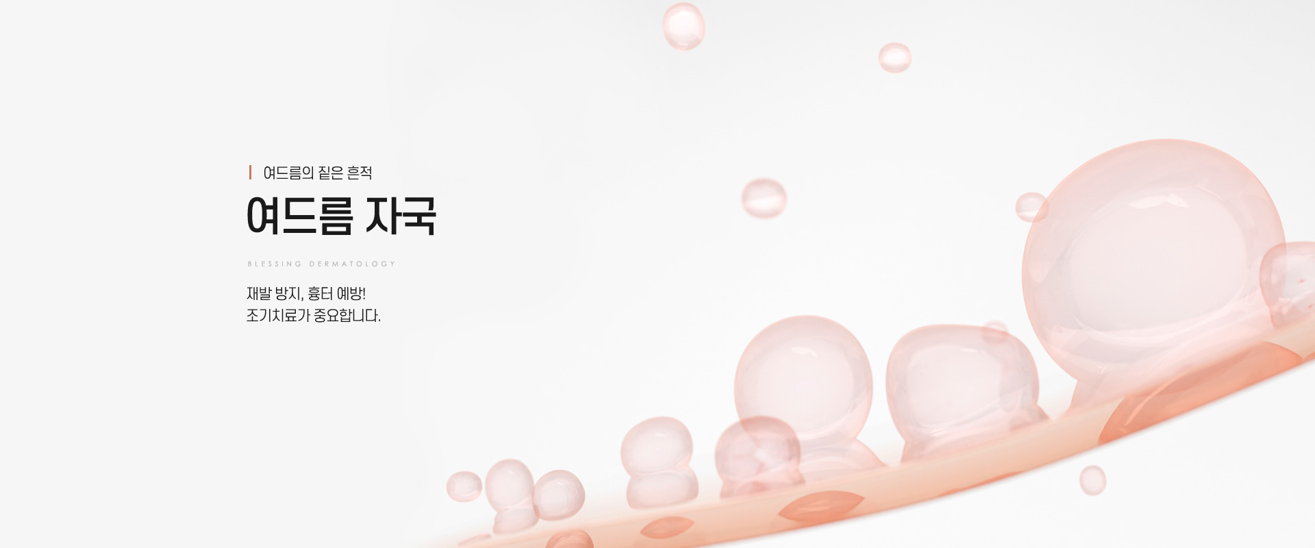 여드름의 짙은 흔적, 여드름 자국